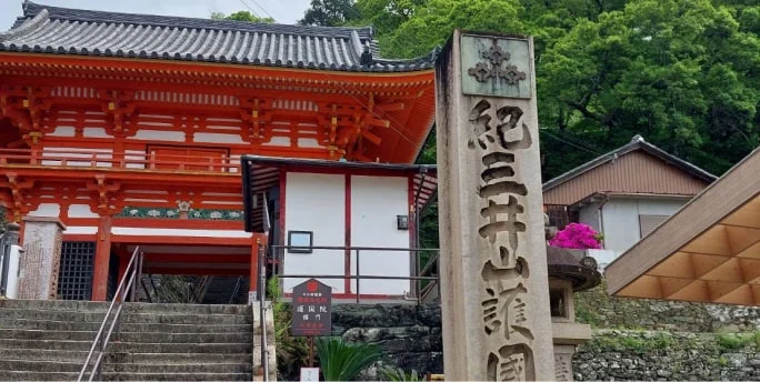 紀三井寺の朱塗りの山門